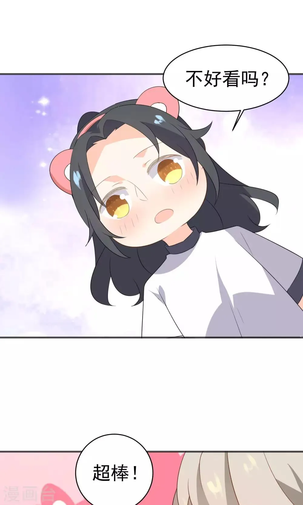 第45话 游乐园 第14页