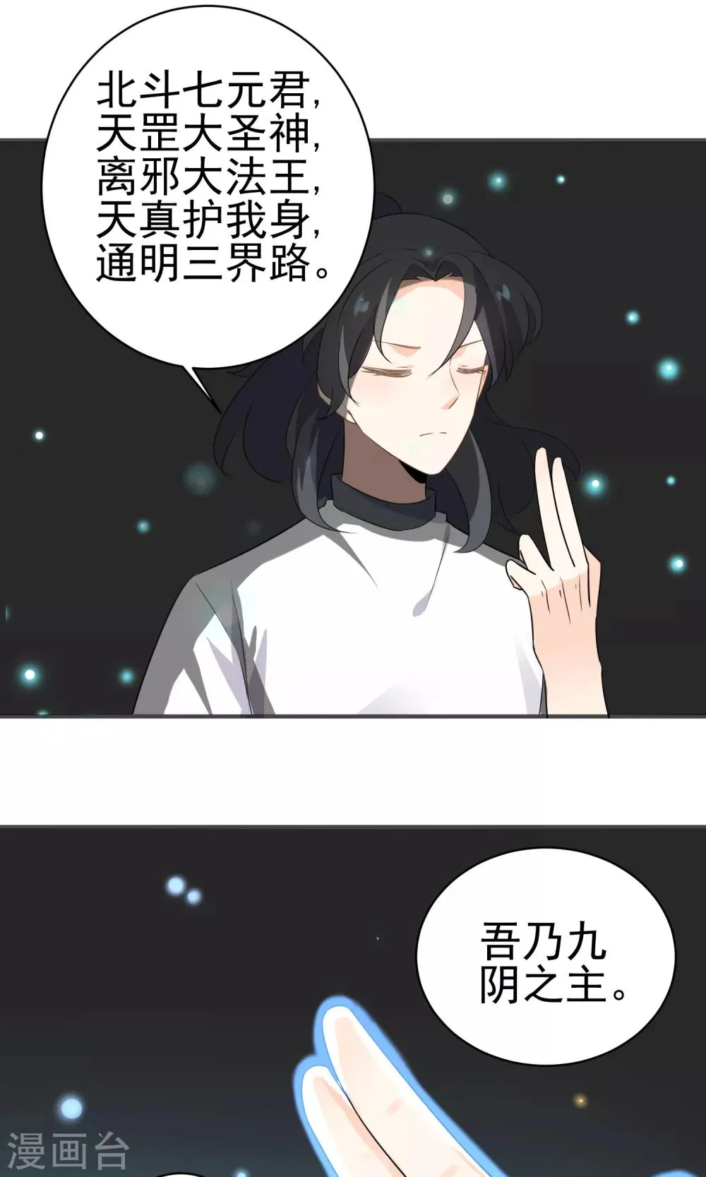 第47话 压制心魔 第10页