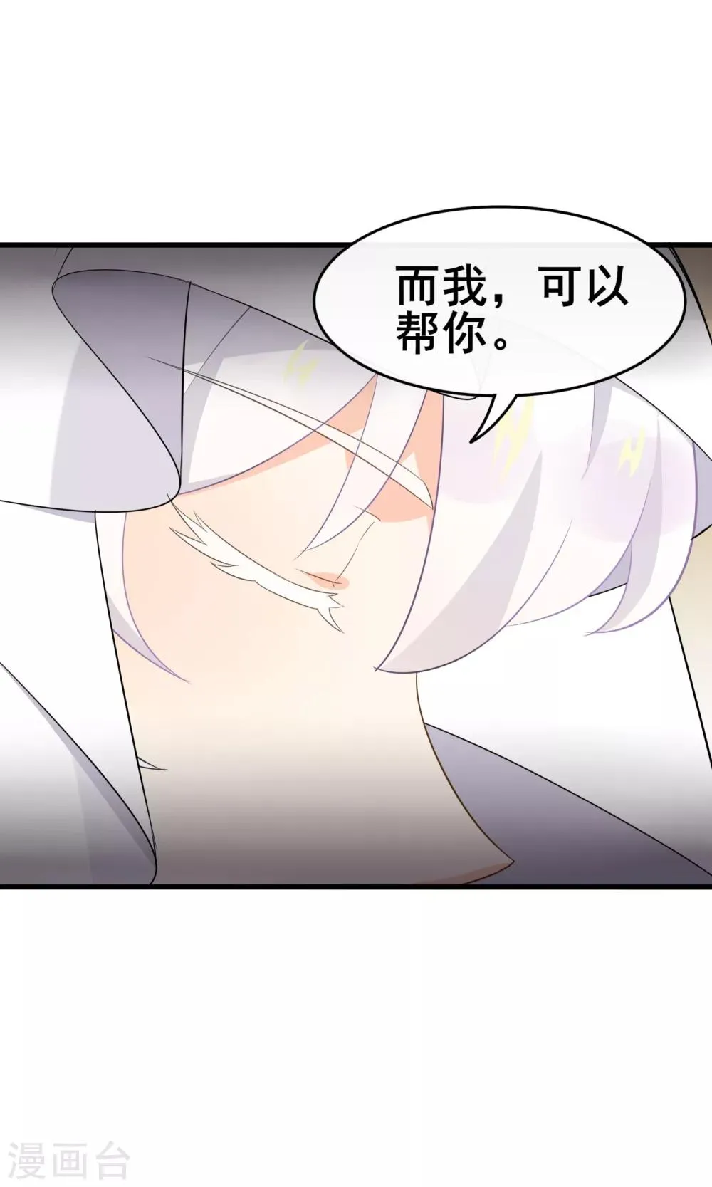 第55话 你调查我？ 第25页