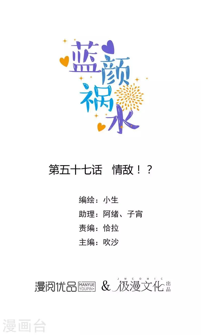 第57话 情敌！？ 第1页