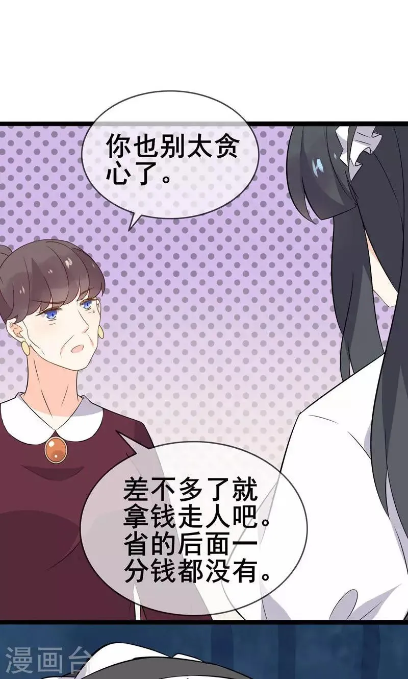 第57话 情敌！？ 第2页