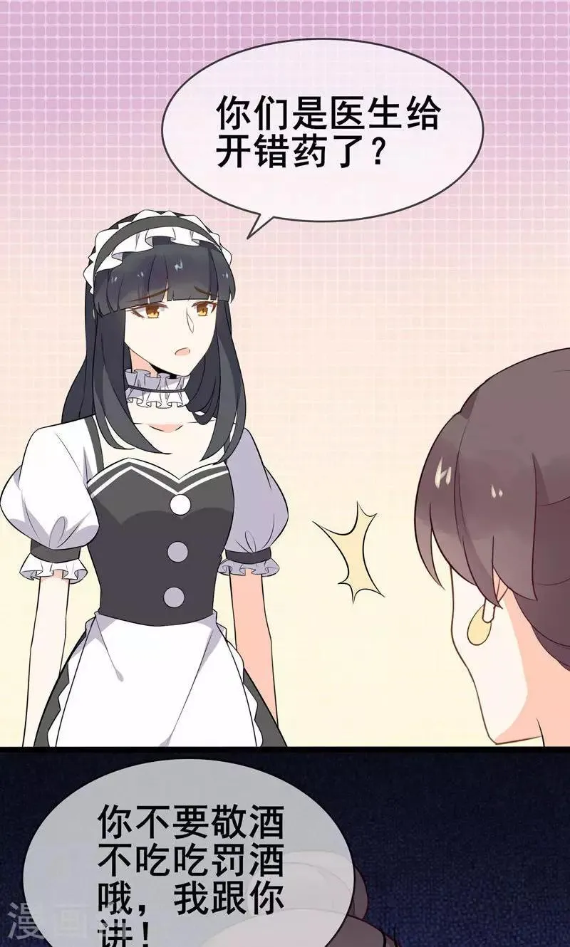 第57话 情敌！？ 第4页