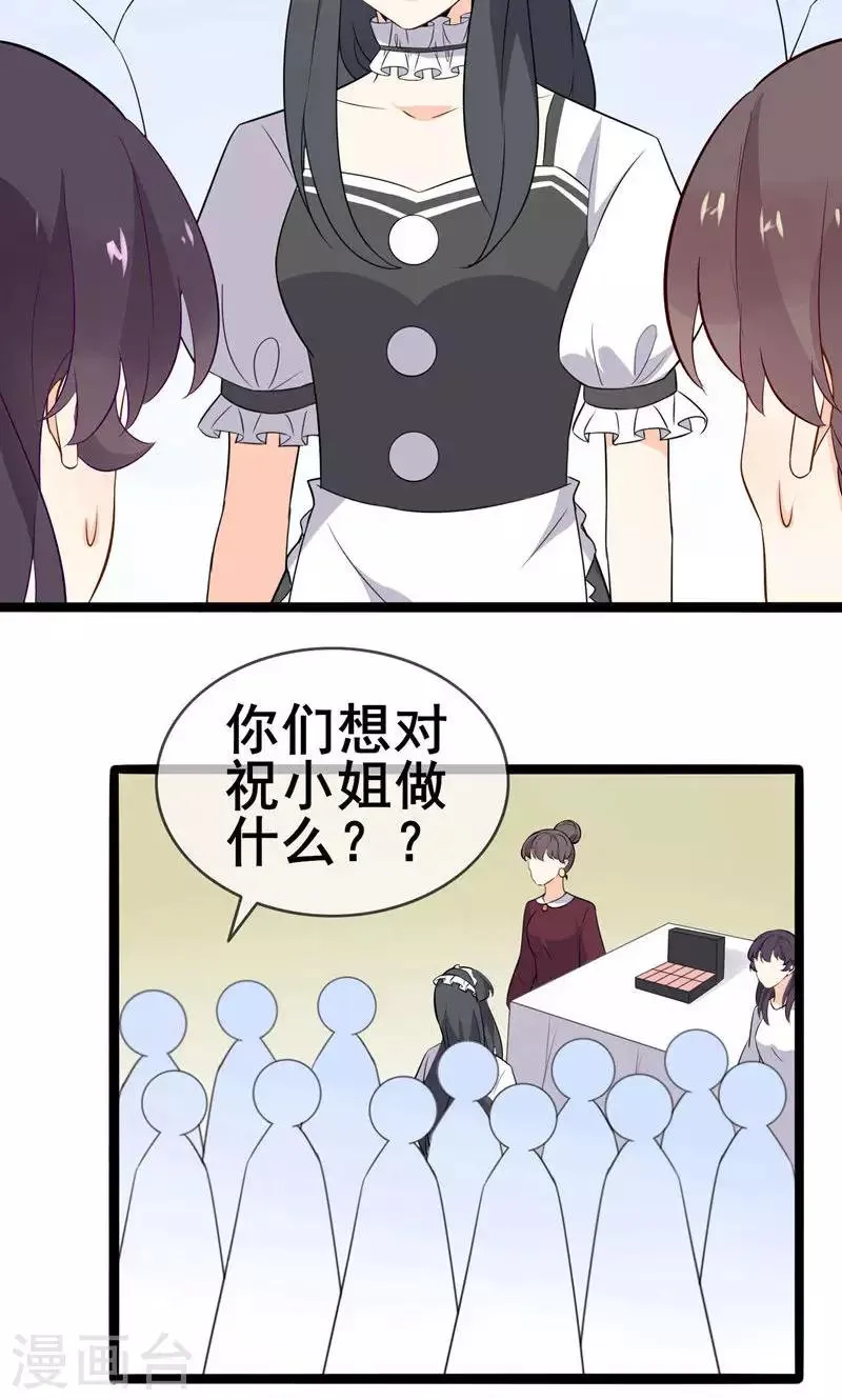 第57话 情敌！？ 第9页