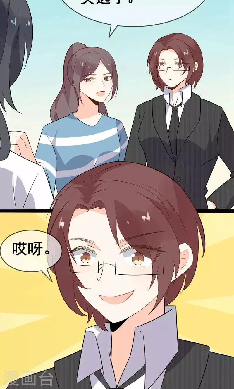 第57话 情敌！？ 第17页