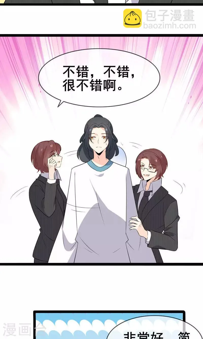 第57话 情敌！？ 第18页
