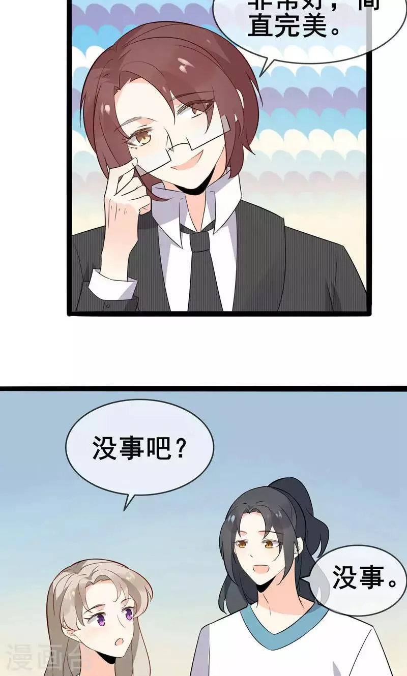 第57话 情敌！？ 第19页