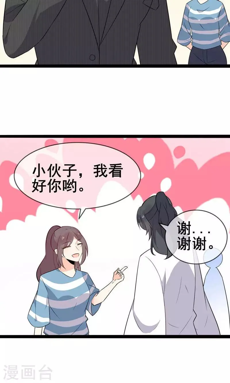 第57话 情敌！？ 第21页