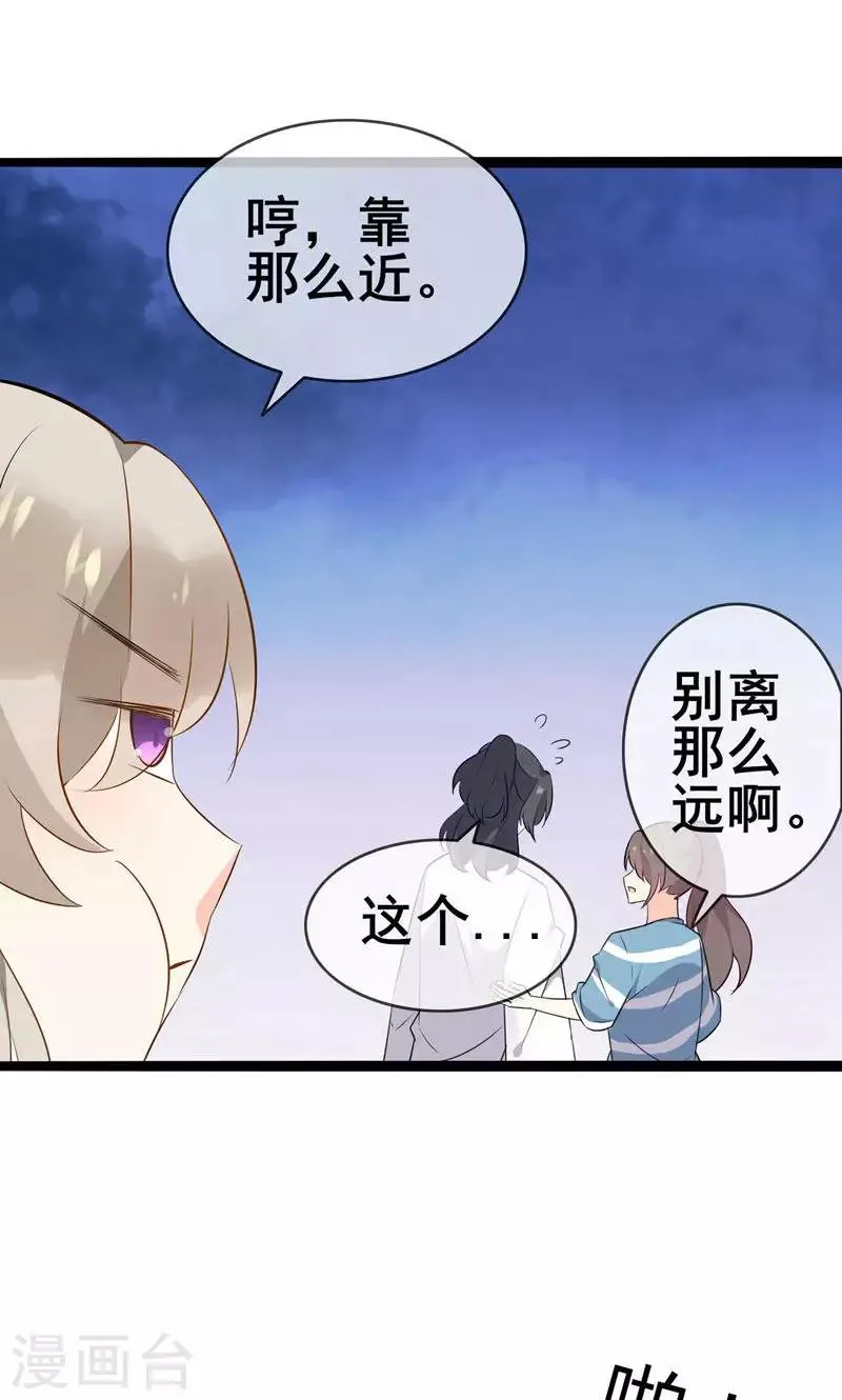 第57话 情敌！？ 第23页