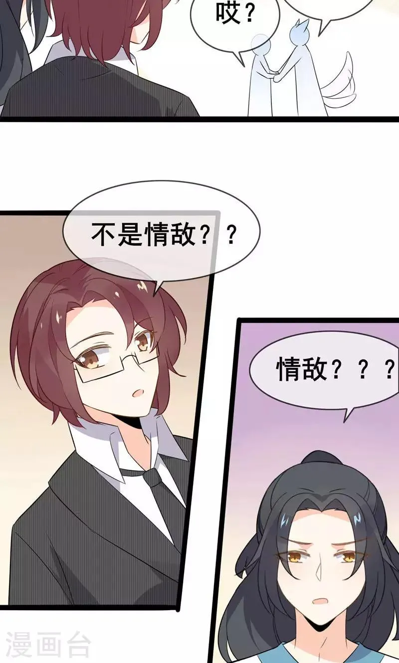 第57话 情敌！？ 第38页