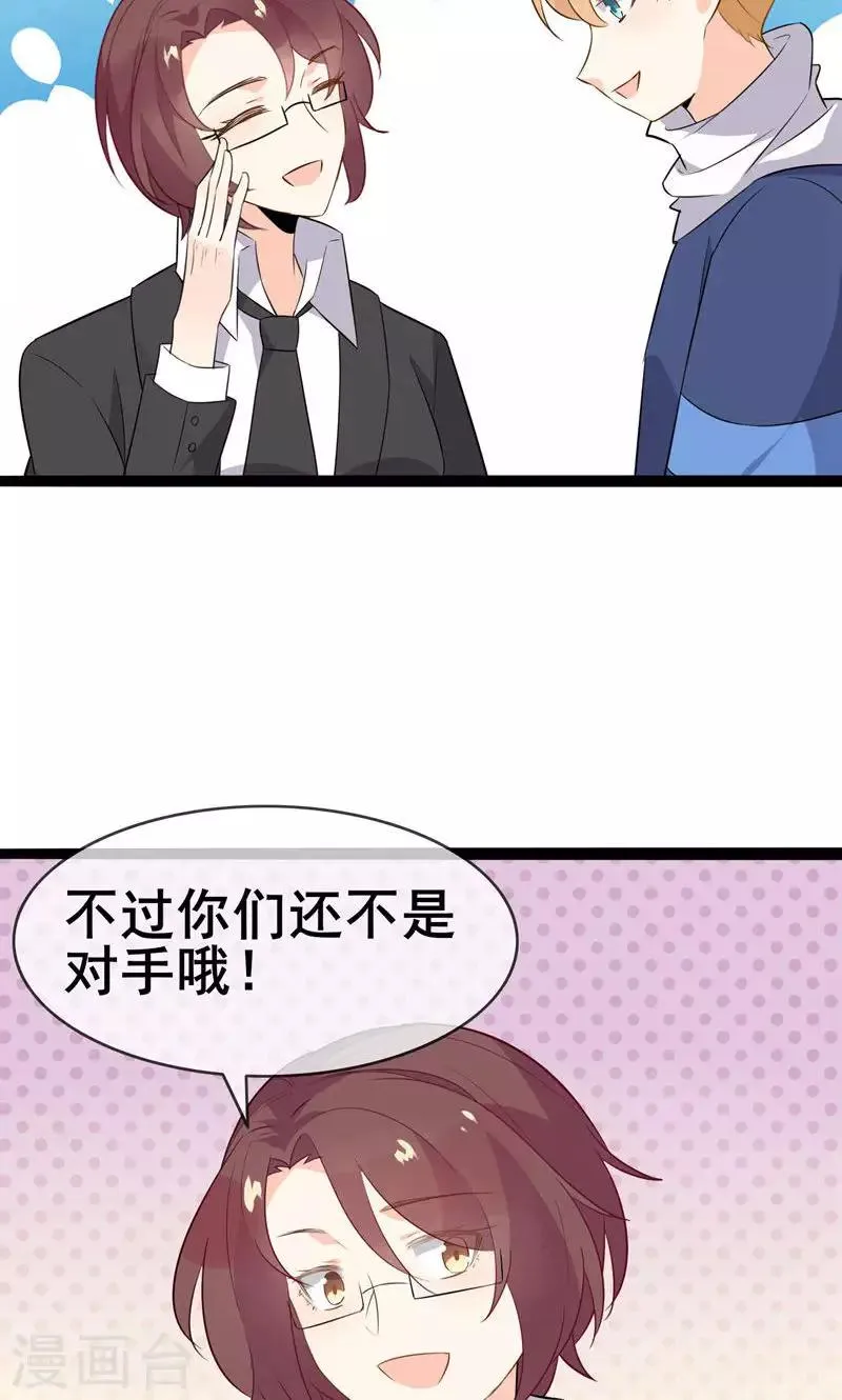第57话 情敌！？ 第45页