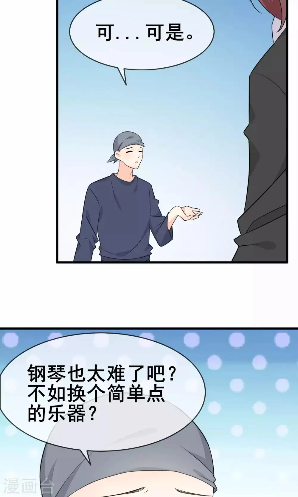 第58话 学钢琴？ 第19页
