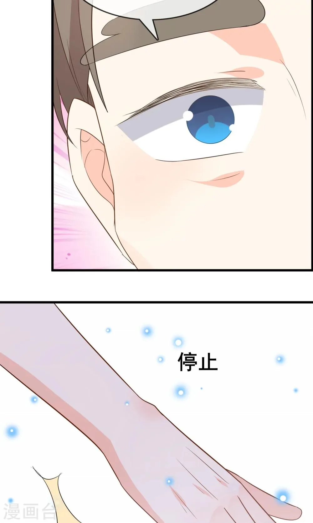 第59话 你被盯上了 第7页