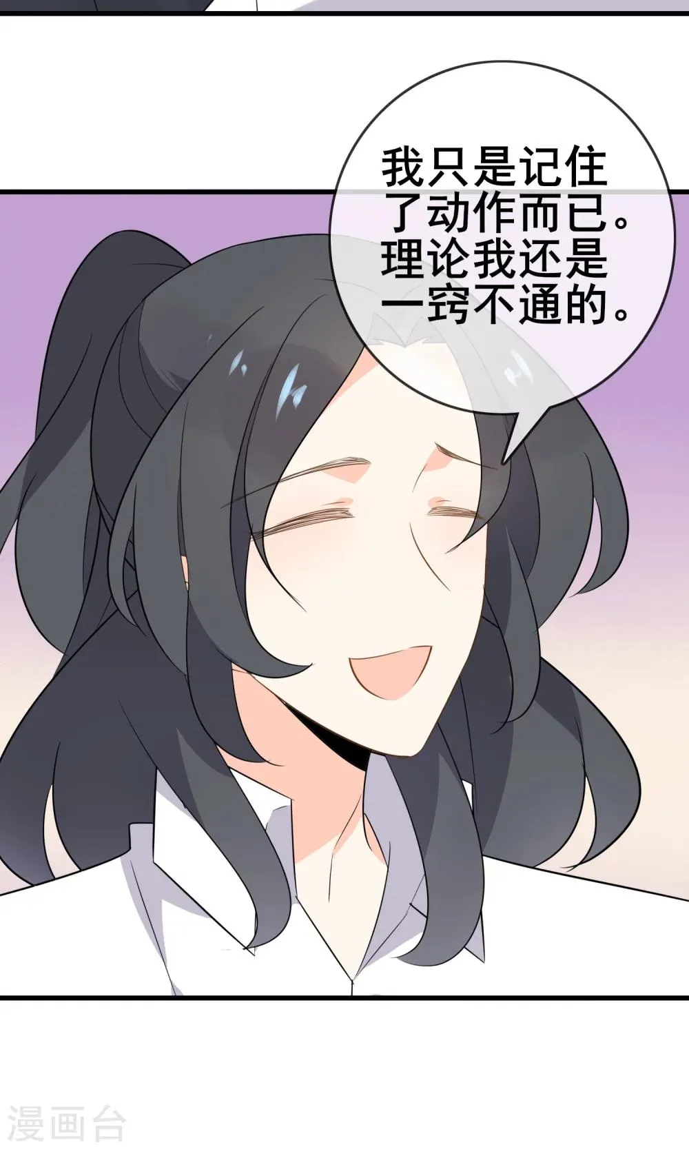 第59话 你被盯上了 第9页