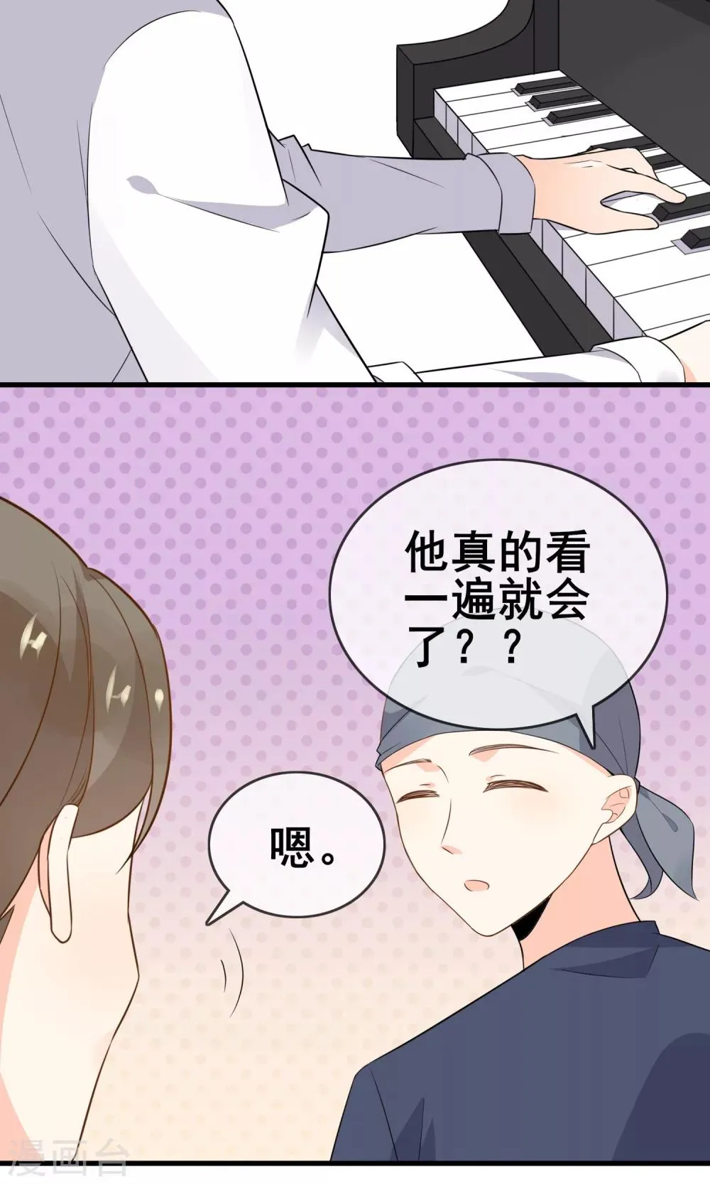 第59话 你被盯上了 第13页