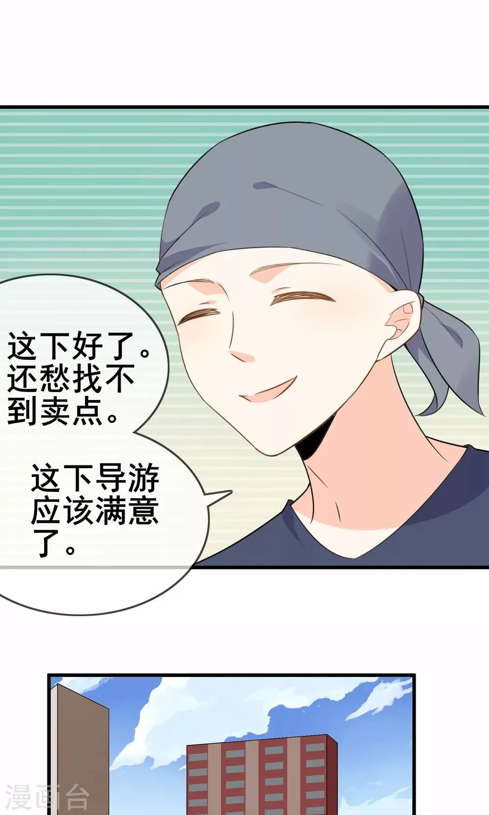 第59话 你被盯上了 第14页