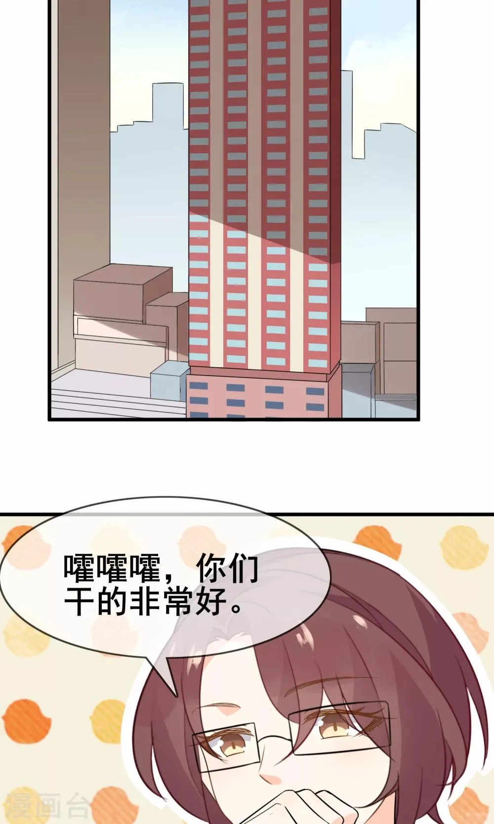 第59话 你被盯上了 第15页