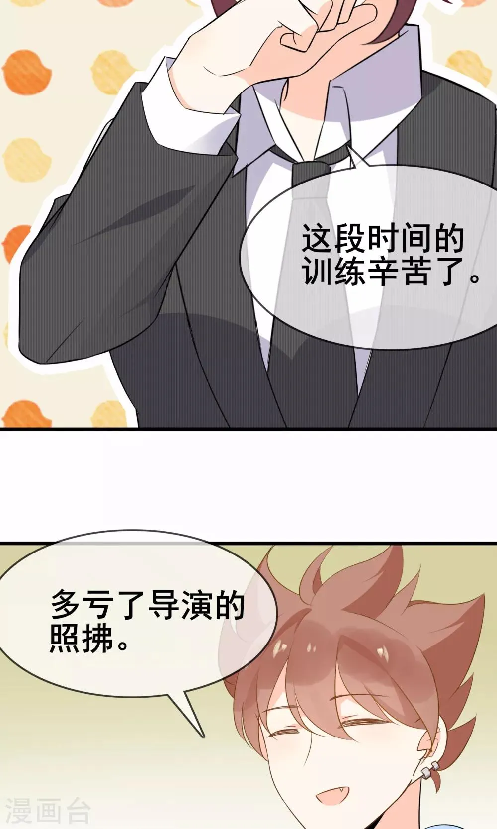 第59话 你被盯上了 第16页