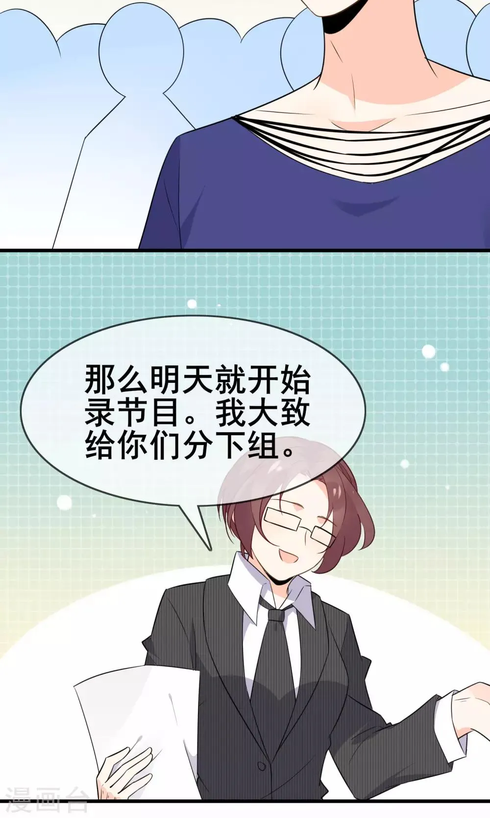 第59话 你被盯上了 第17页