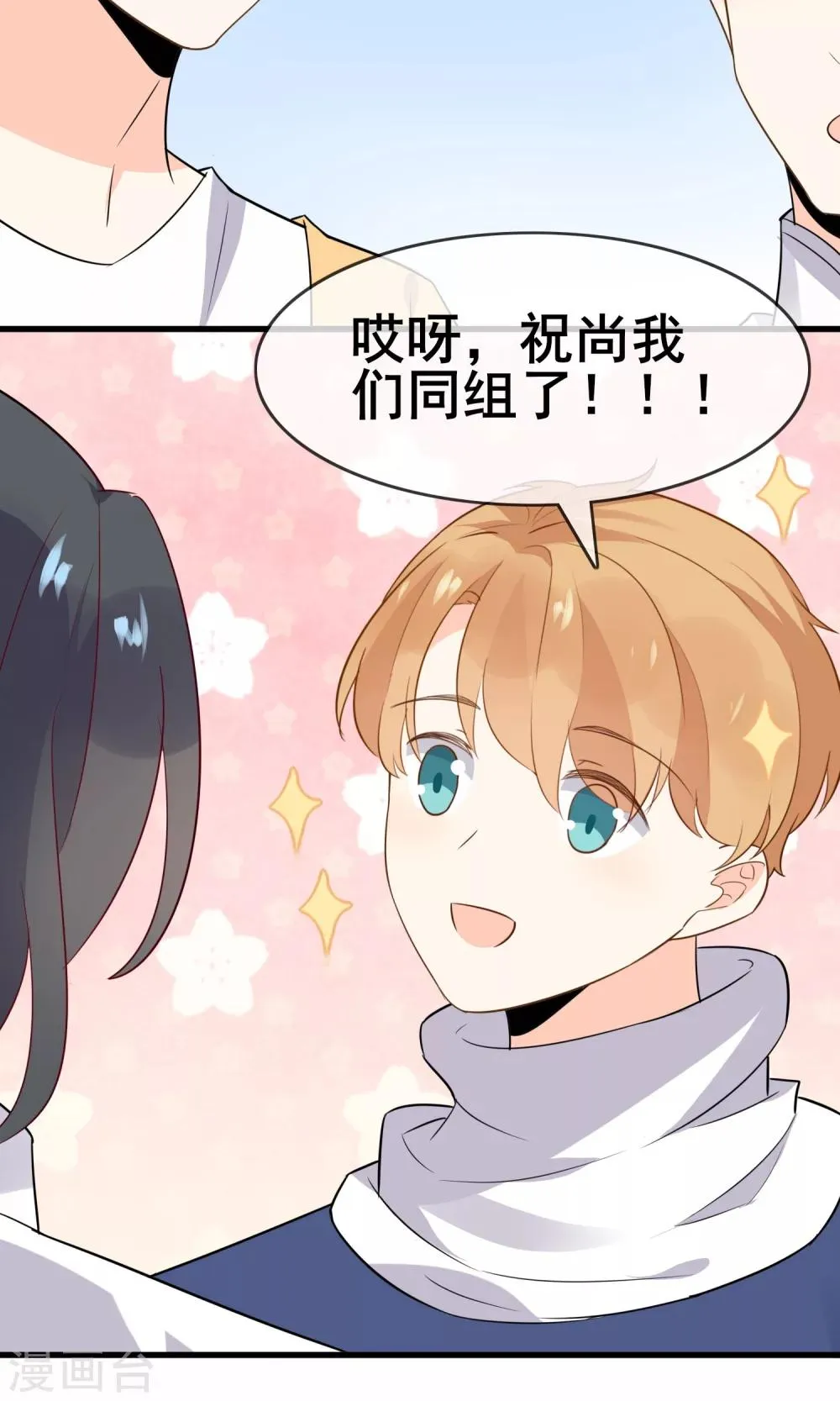 第59话 你被盯上了 第21页