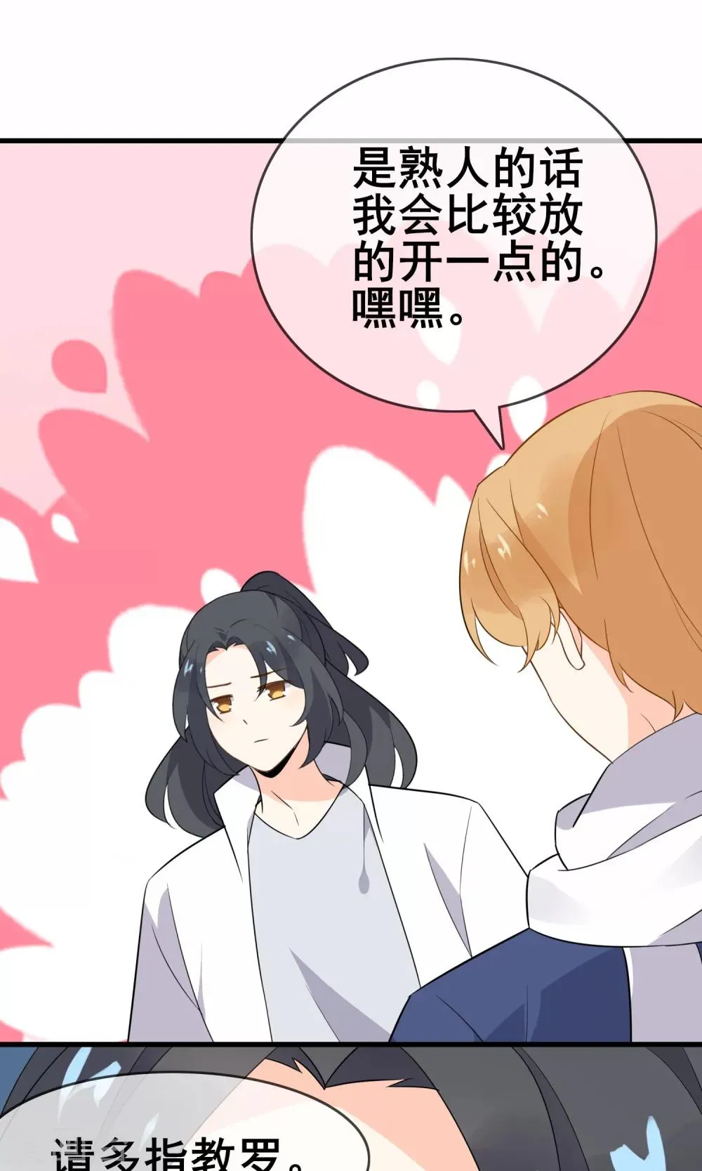 第59话 你被盯上了 第22页