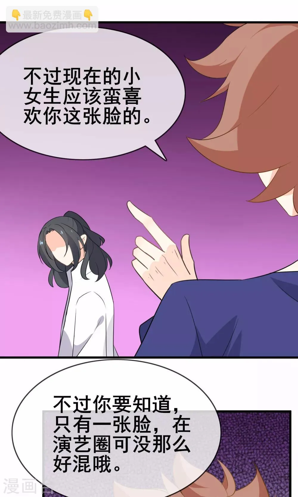 第59话 你被盯上了 第26页