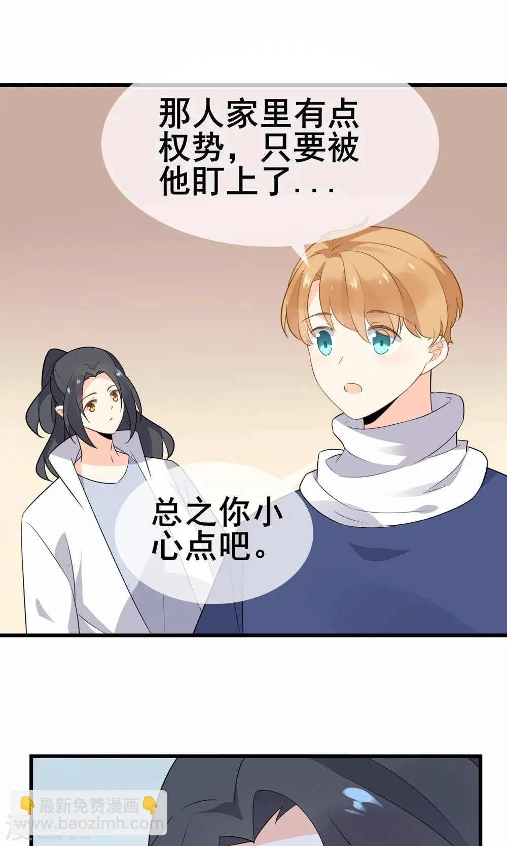 第59话 你被盯上了 第30页