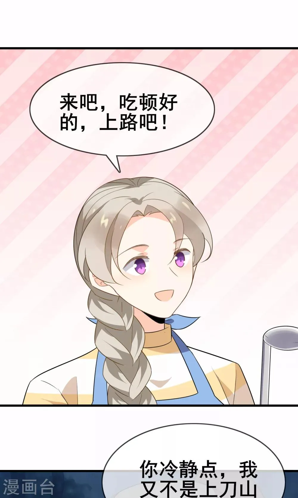 第59话 你被盯上了 第34页