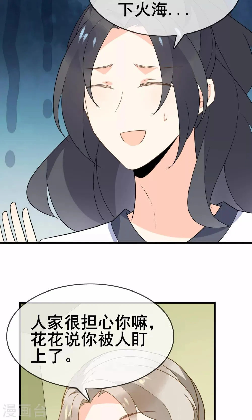 第59话 你被盯上了 第35页