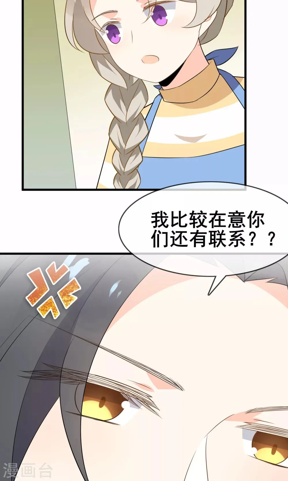 第59话 你被盯上了 第36页