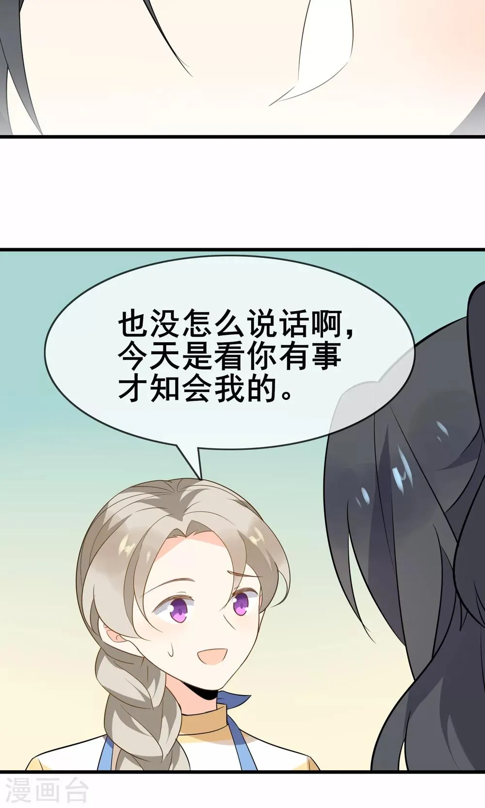 第59话 你被盯上了 第37页