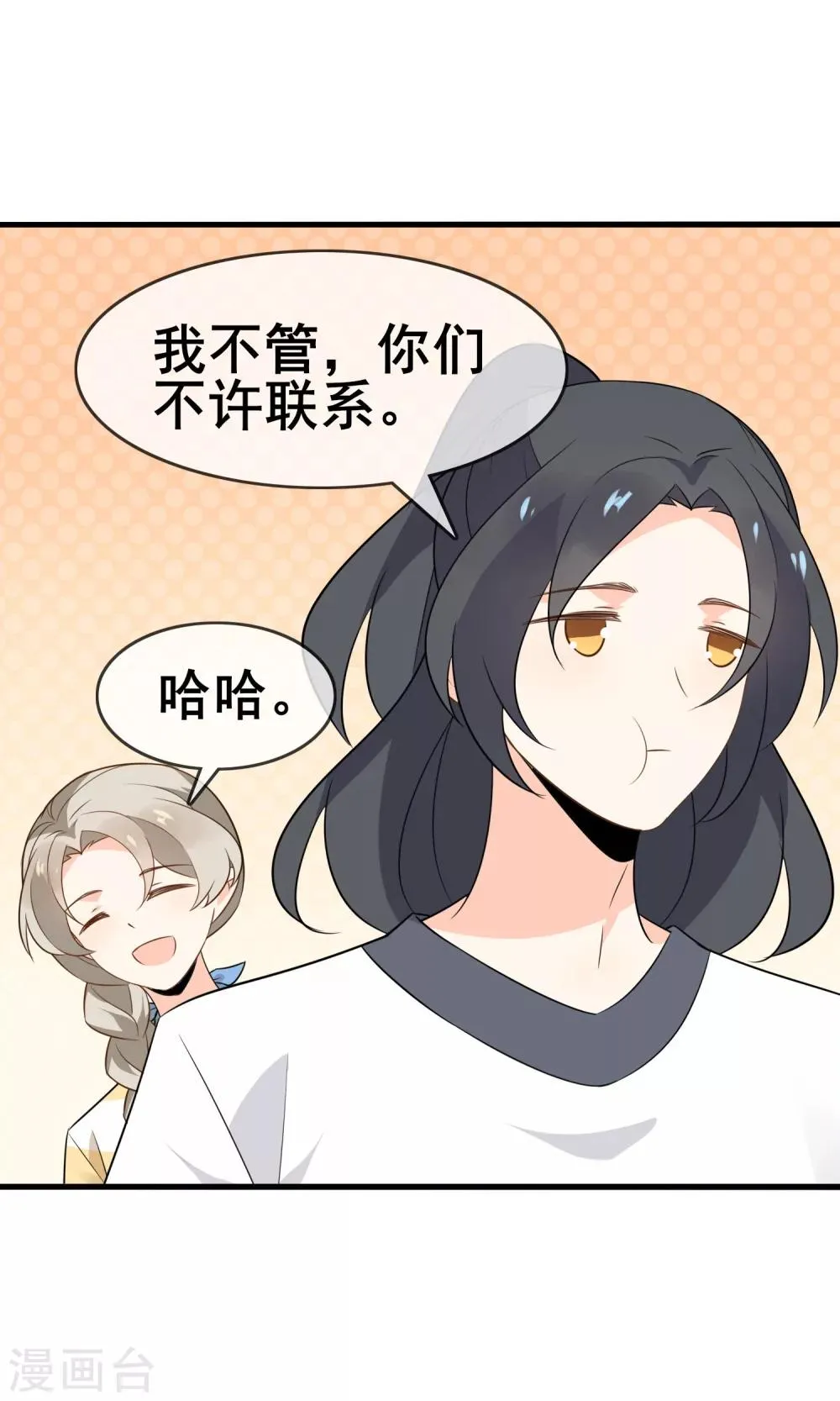 第59话 你被盯上了 第38页
