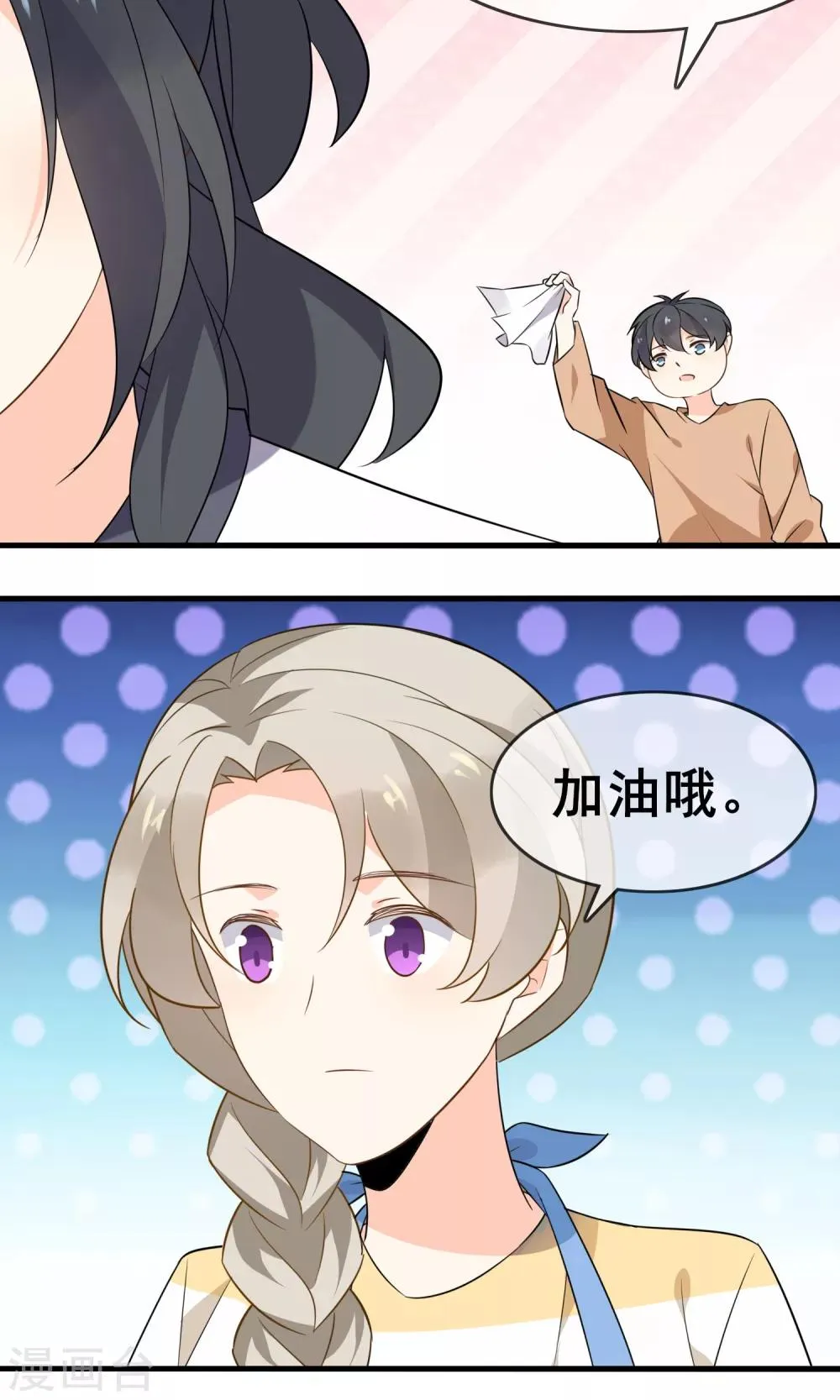 第59话 你被盯上了 第41页