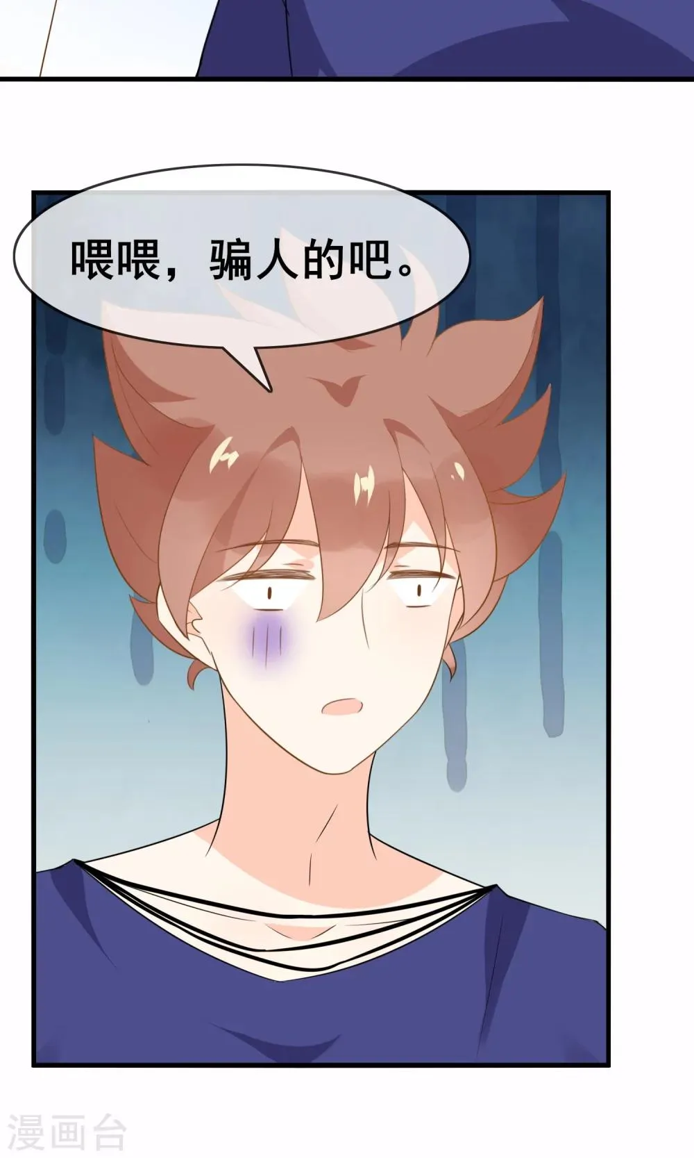 第59话 你被盯上了 第51页