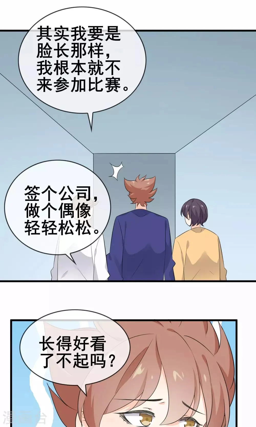 第60话 超级美少年 第6页