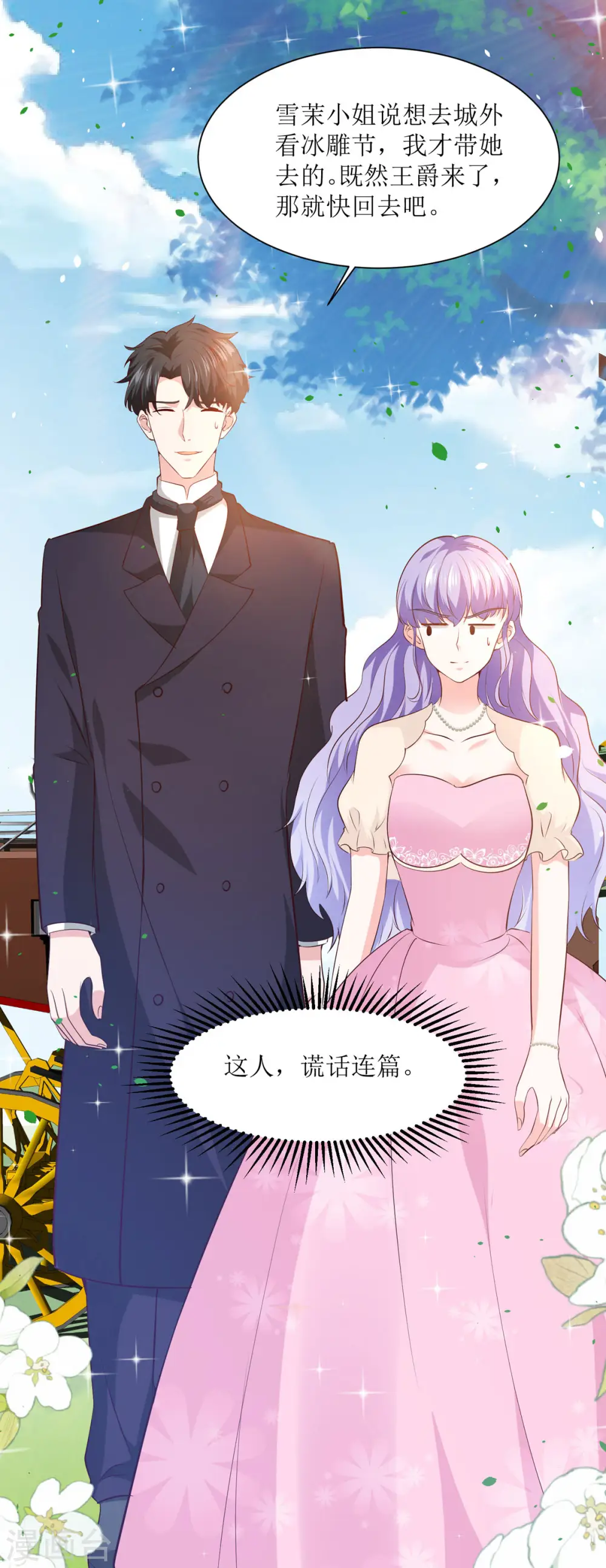 第46话 冰雕节 第2页