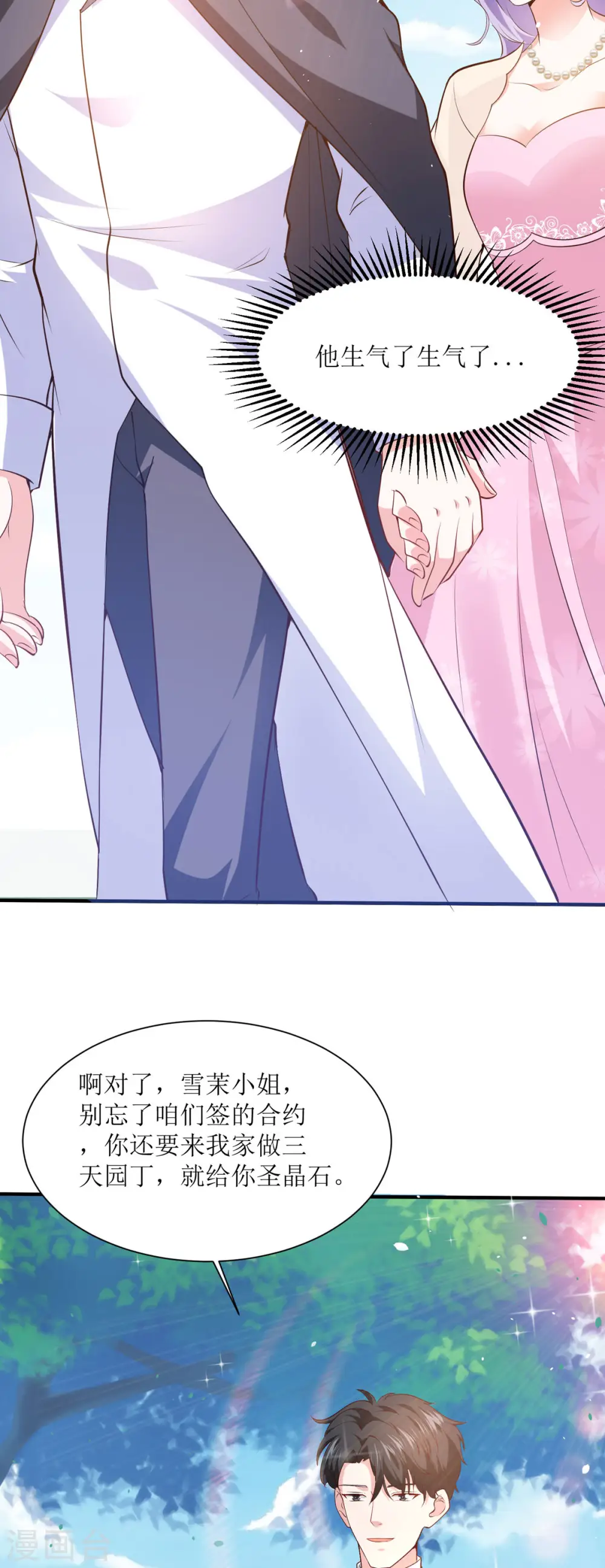 第46话 冰雕节 第4页