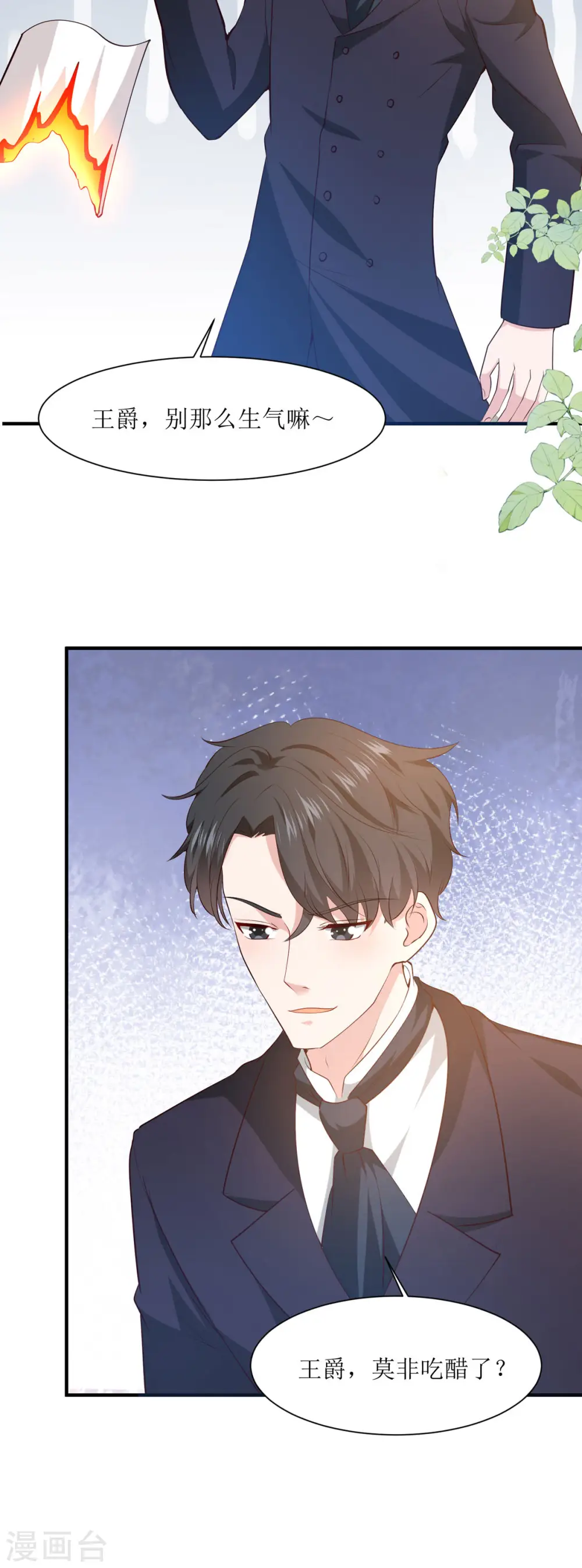 第46话 冰雕节 第8页