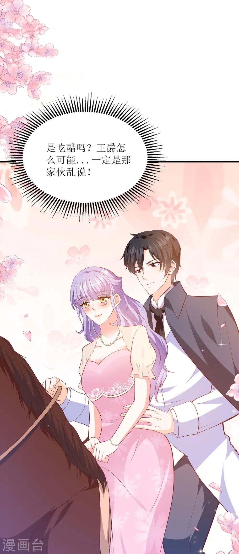 第46话 冰雕节 第13页