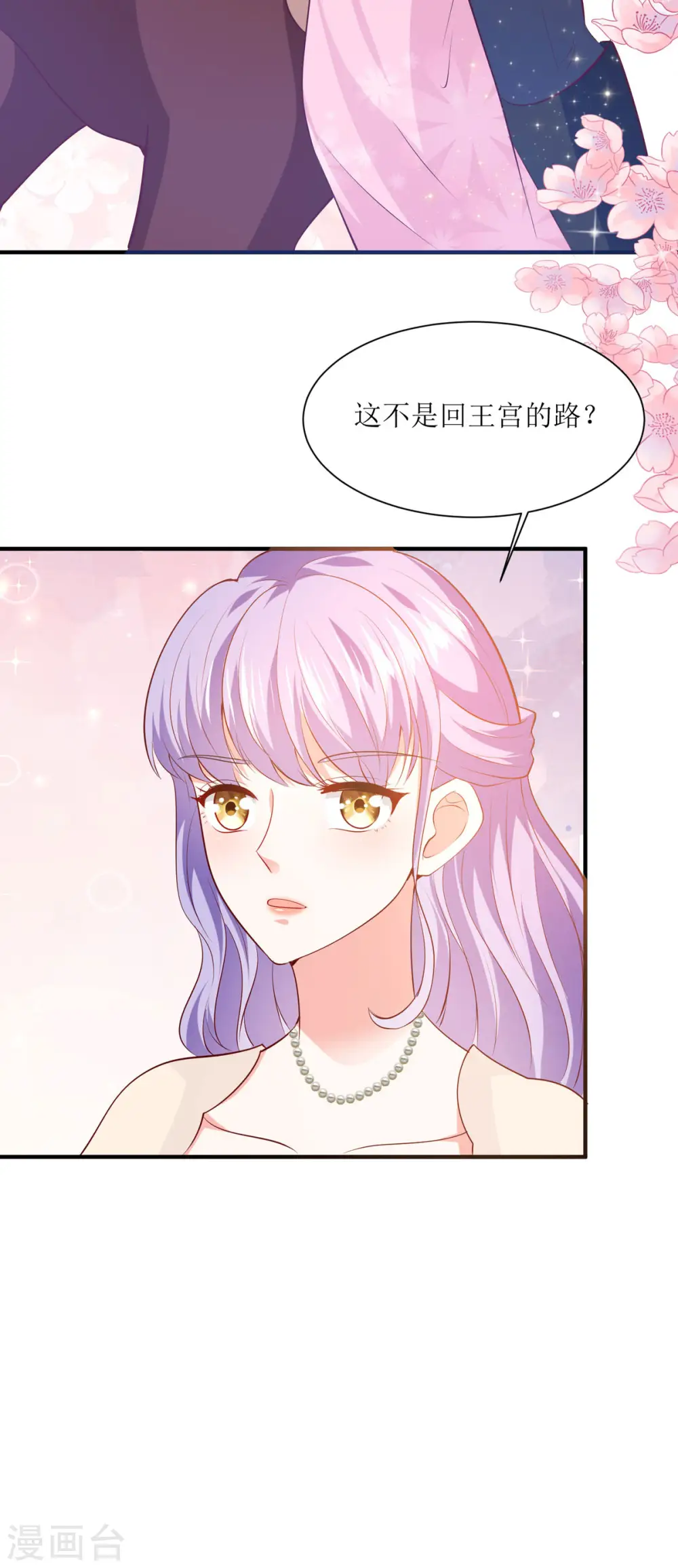 第46话 冰雕节 第14页