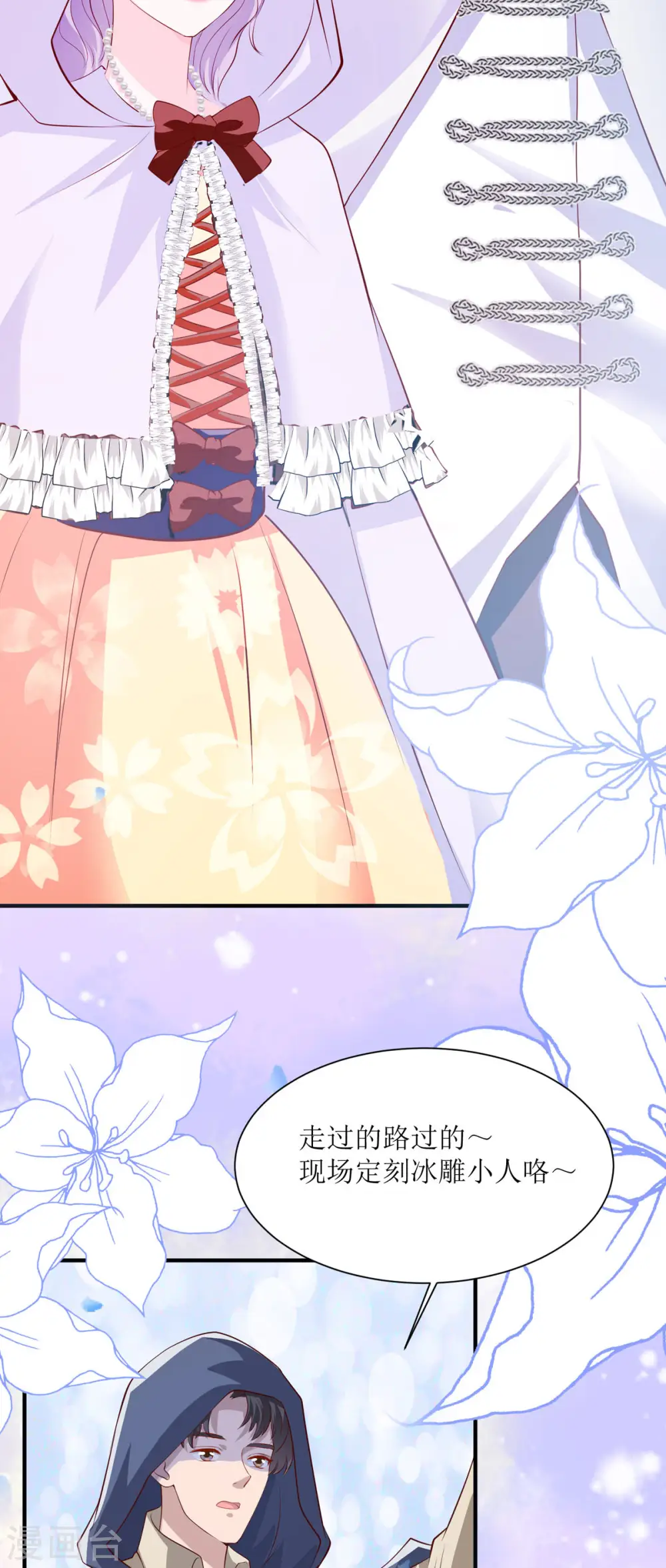 第46话 冰雕节 第18页