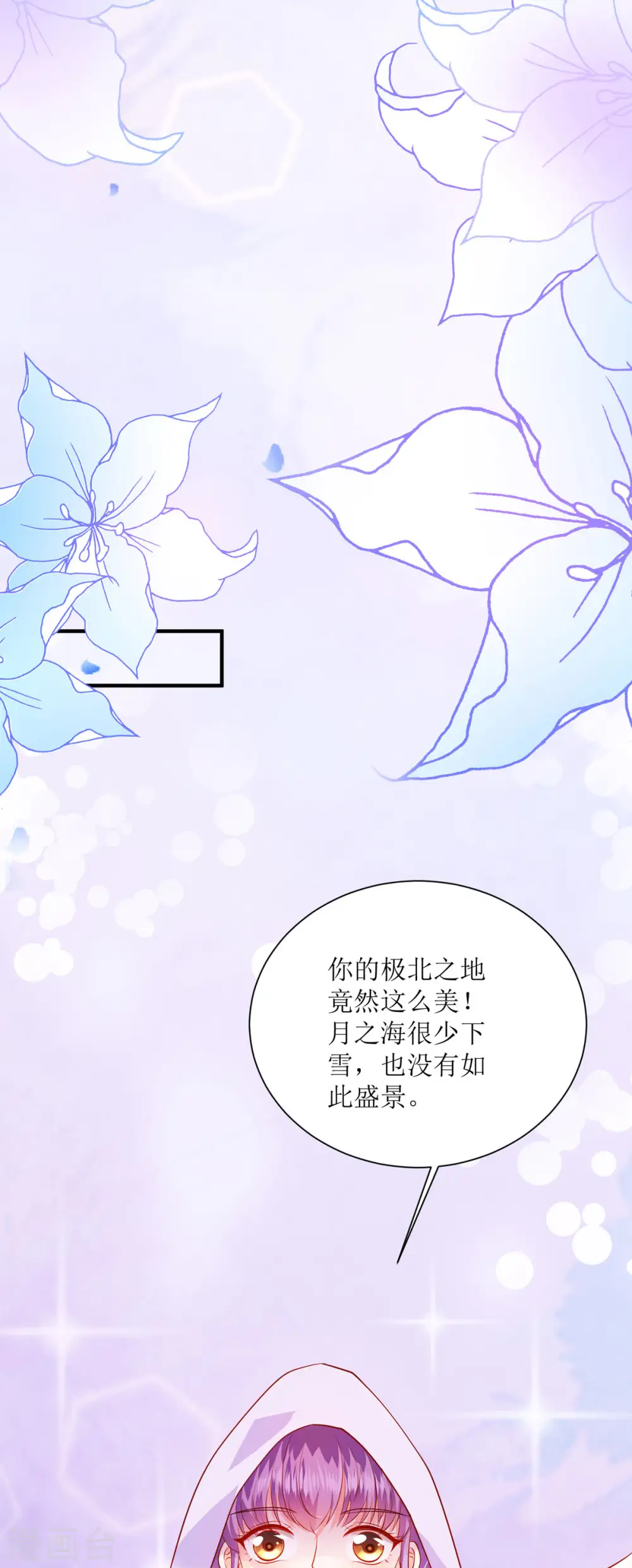 第46话 冰雕节 第21页