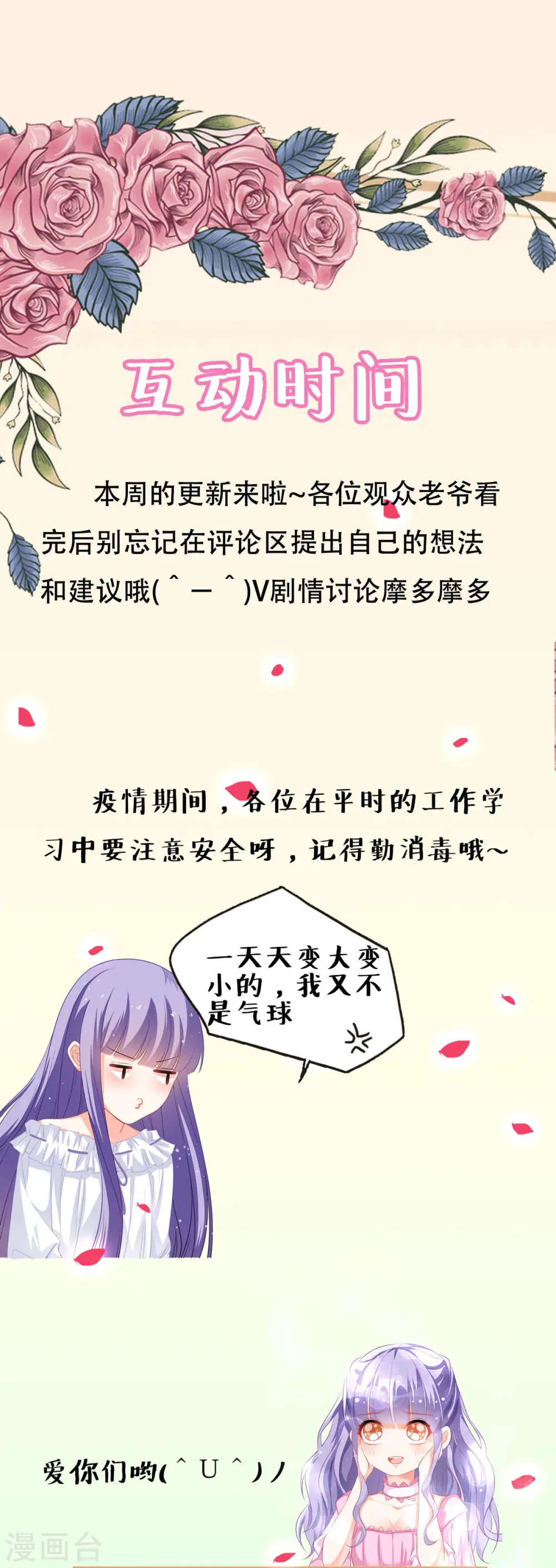 第46话 冰雕节 第26页