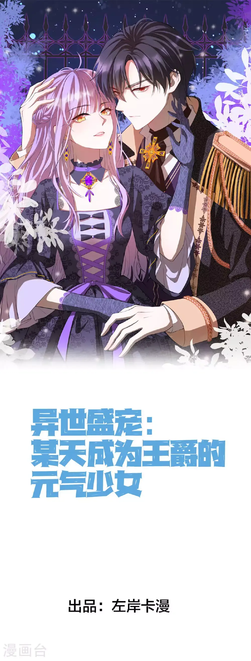 第73话 我的身份 第1页