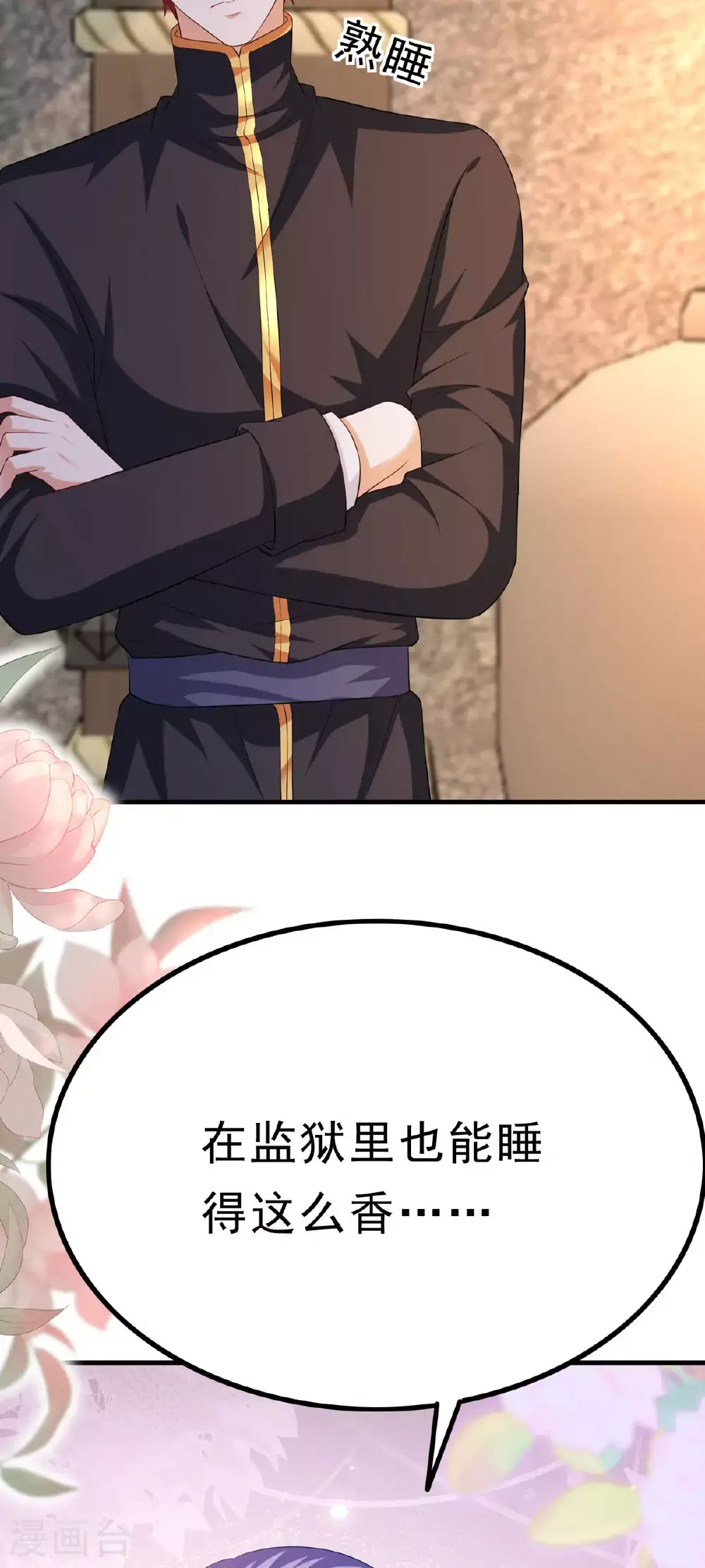 第73话 我的身份 第10页