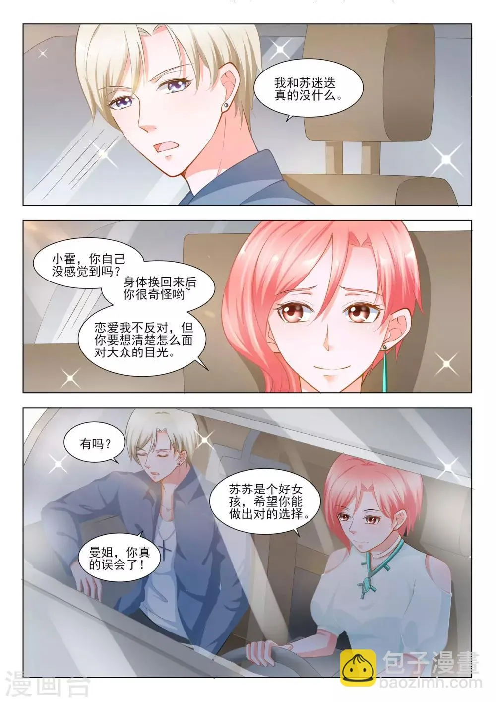 第44话 第6页