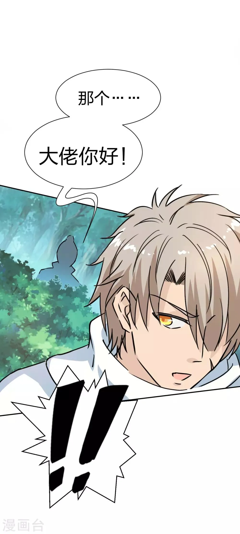 第5话 是兄弟就来救我 第29页