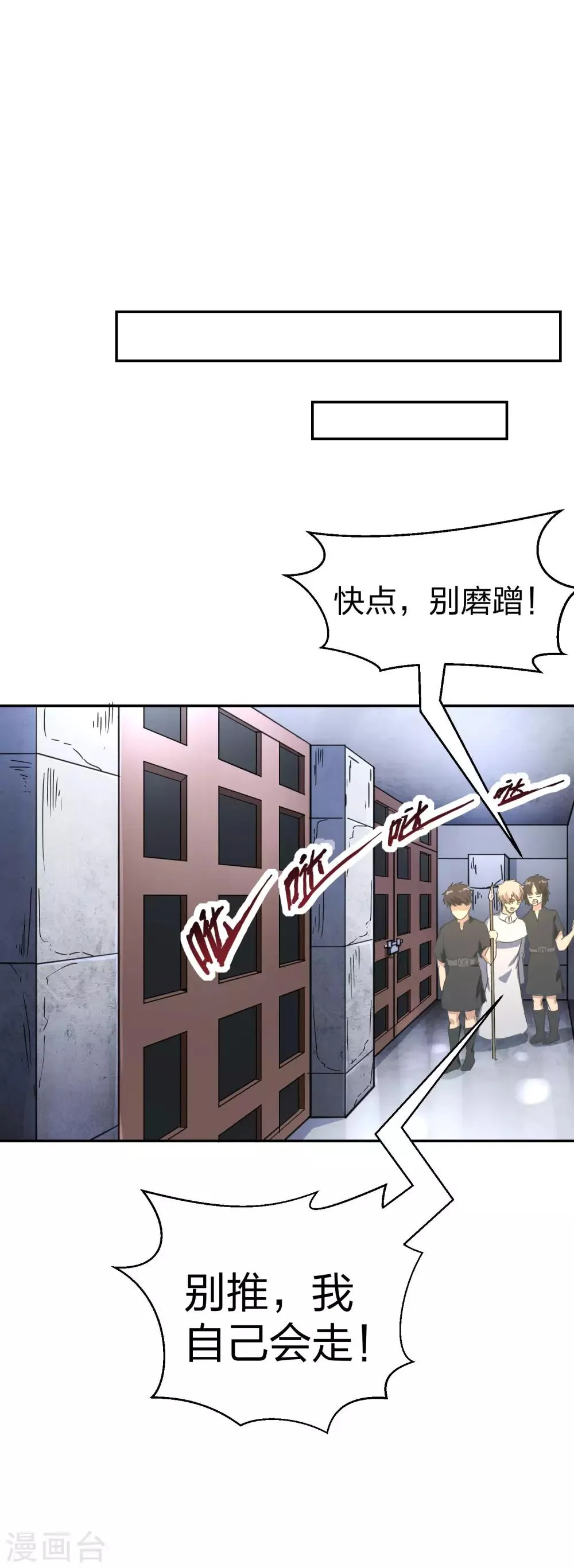 第7话 监狱里见老乡 第17页
