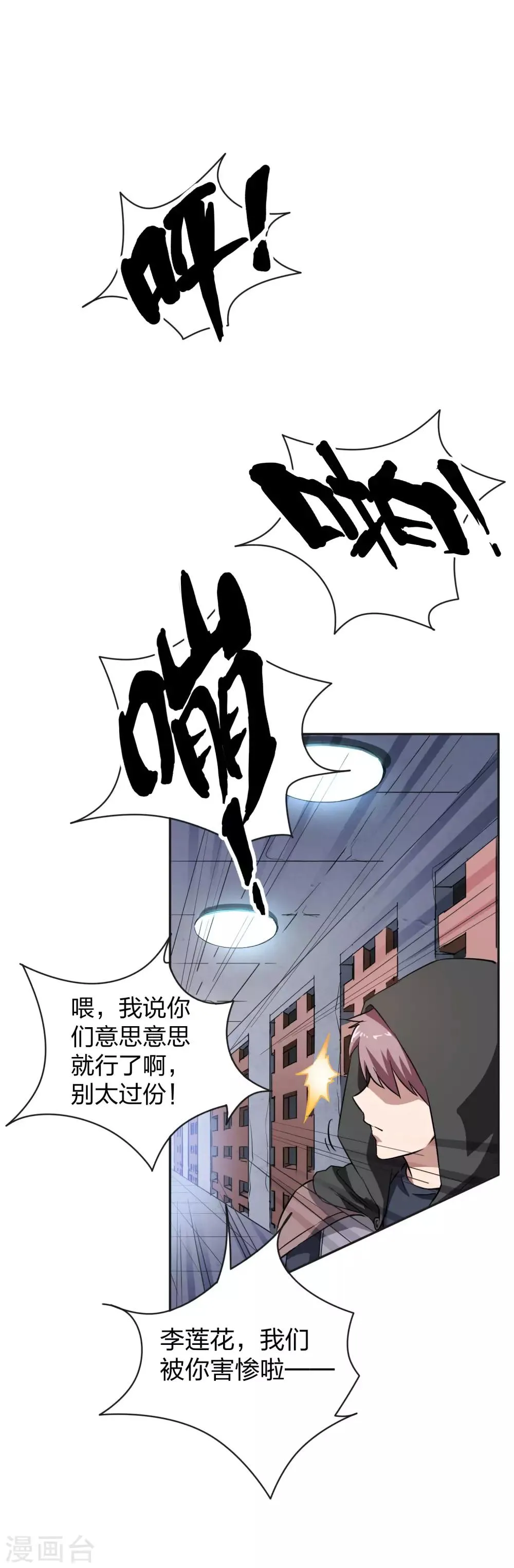 第8话 收获一群队友 第17页