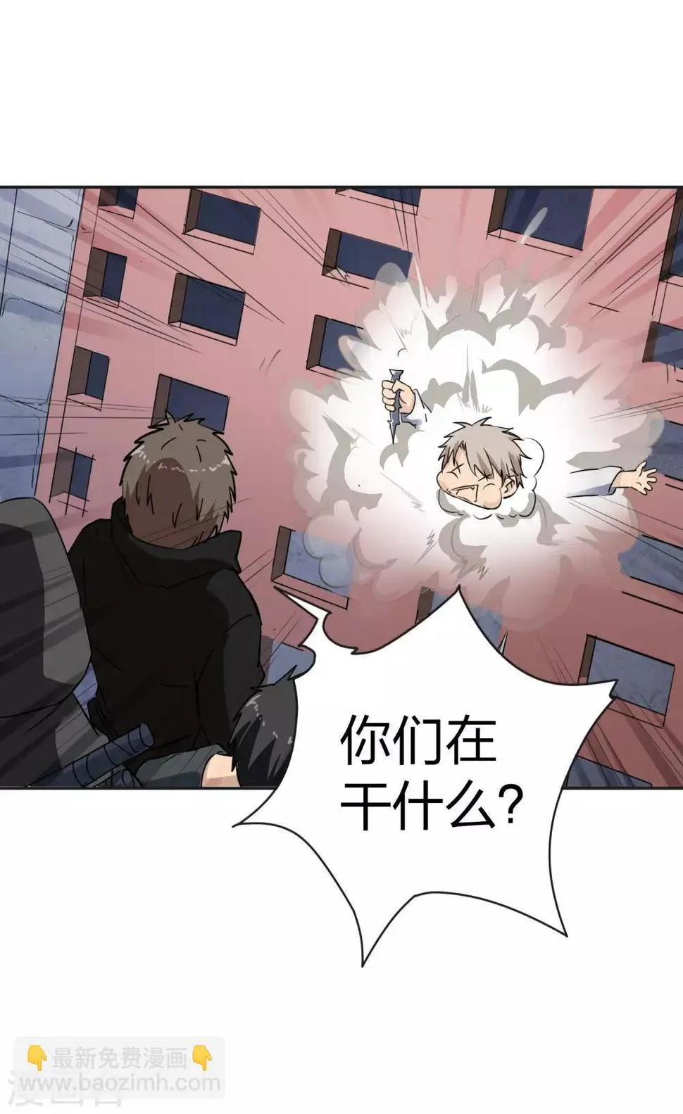 第8话 收获一群队友 第18页