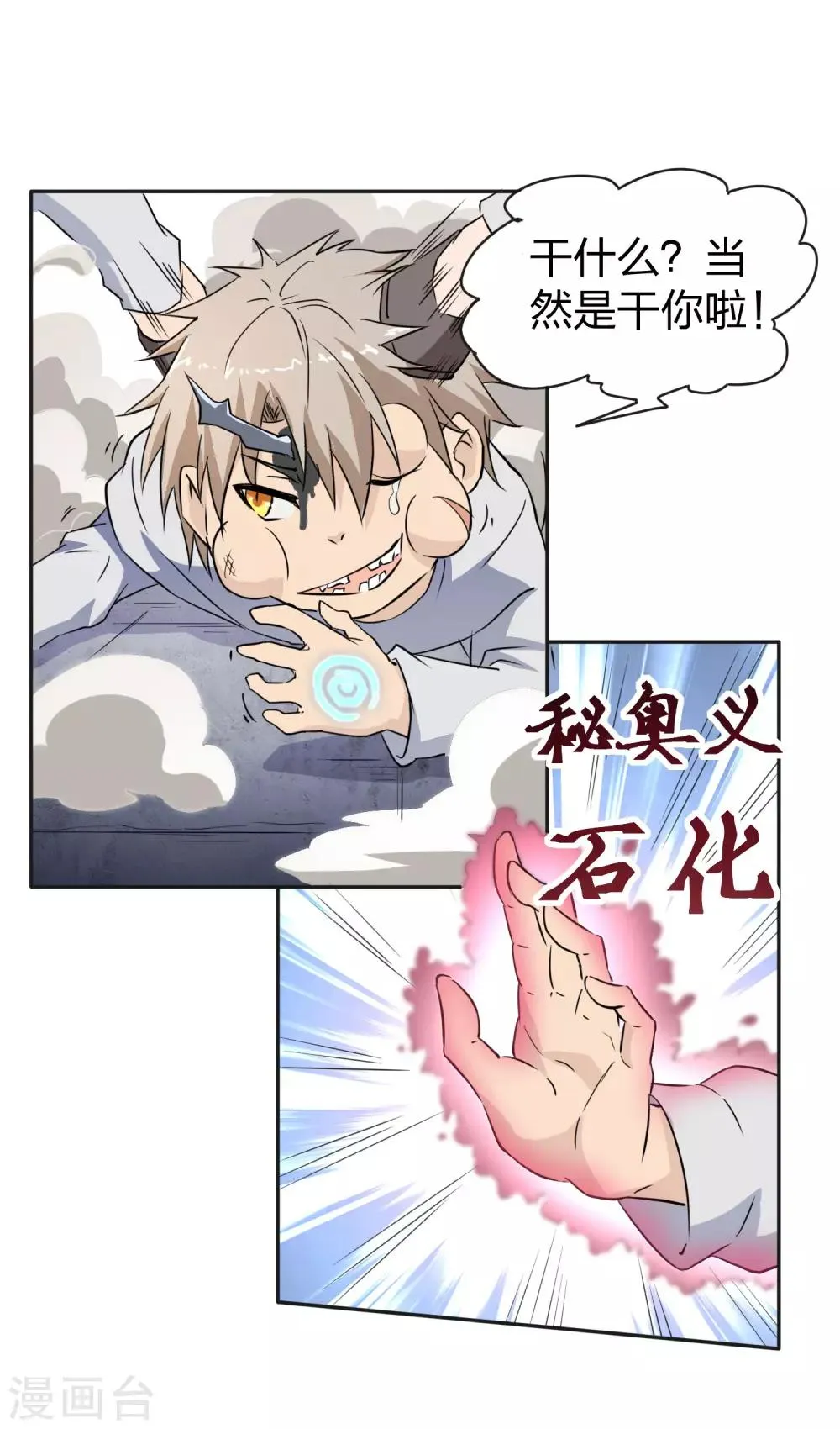 第8话 收获一群队友 第19页